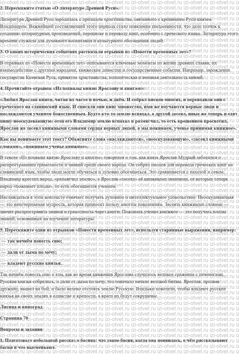 ГДЗ по литературе 5 класс учебник Меркин Страница 58-75 рисунок 2