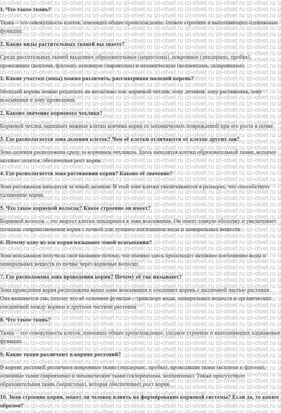ГДЗ по биологии 6 класс учебник Пасечник § 3. Зоны (участки) корня рисунок 1