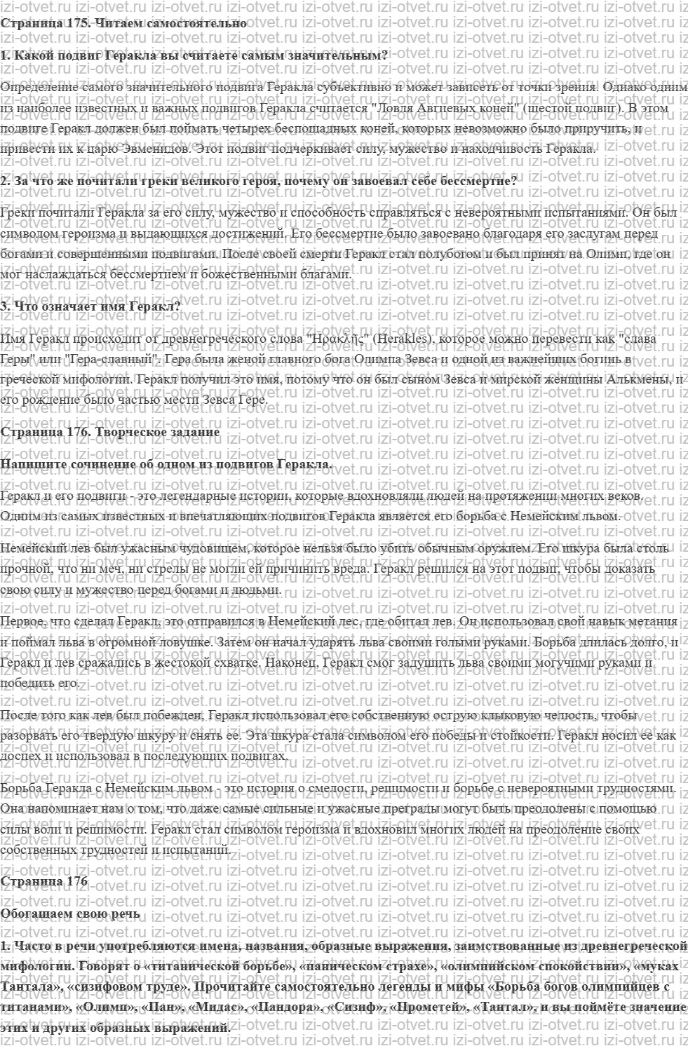 ГДЗ по литературе 6 класс учебник Коровина, Полухина Античные мифы и легенды. Гомеровский эпос рисунок 3