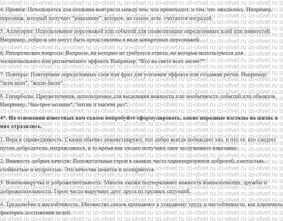 ГДЗ по литературе 5 класс учебник Меркин Страница 23-47 рисунок 6