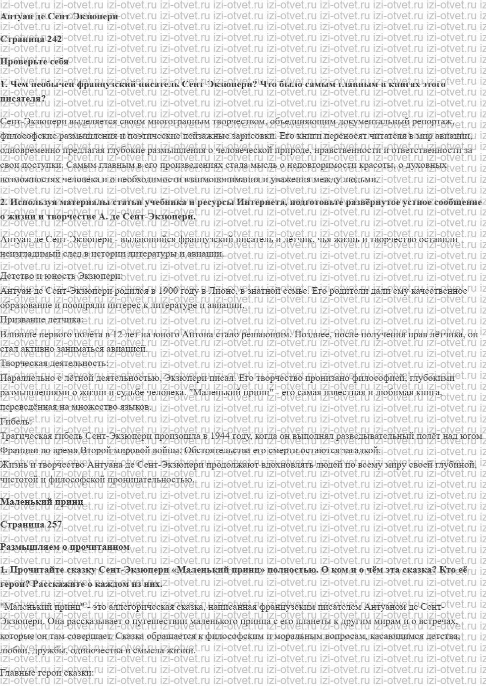 ГДЗ по литературе 6 класс учебник Коровина, Полухина Антуан де Сент-Экзюпери рисунок 1