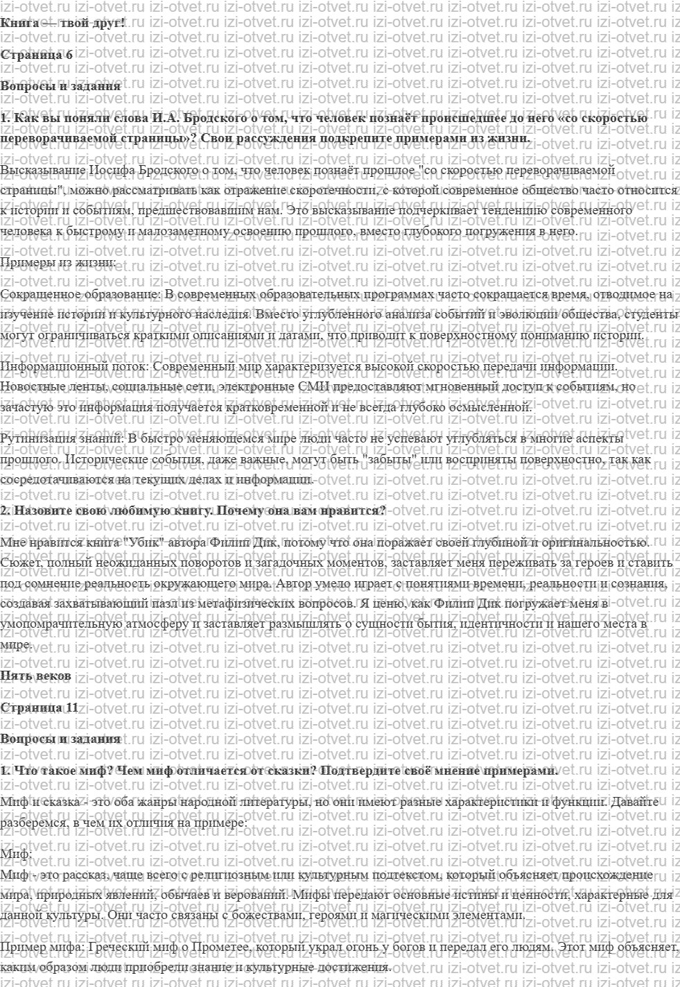 ГДЗ по литературе 5 класс учебник Меркин часть 1 Страница 6-22 рисунок 1