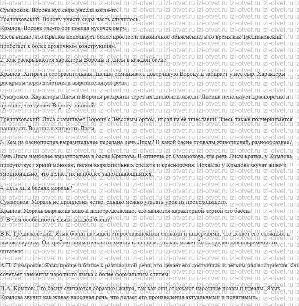 ГДЗ по литературе 5 класс учебник Меркин Страница 76-81 рисунок 6