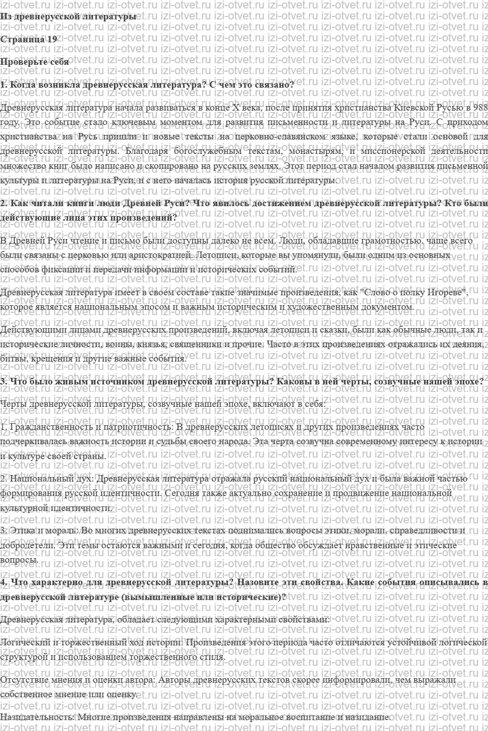 ГДЗ по литературе 6 класс учебник Коровина, Полухина Из древнерусской литературы рисунок 1