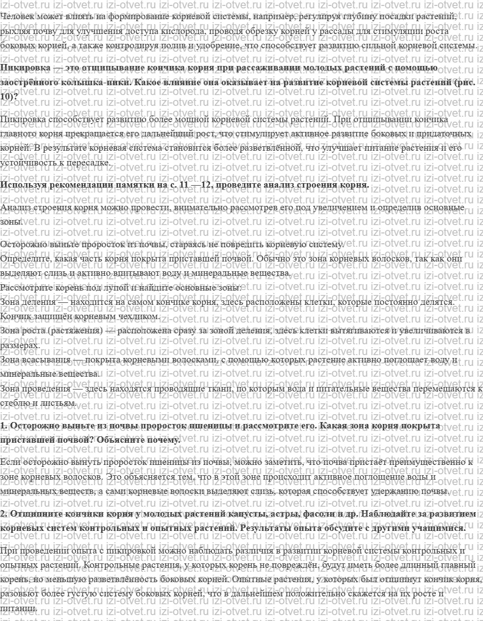 ГДЗ по биологии 6 класс учебник Пасечник § 3. Зоны (участки) корня рисунок 2