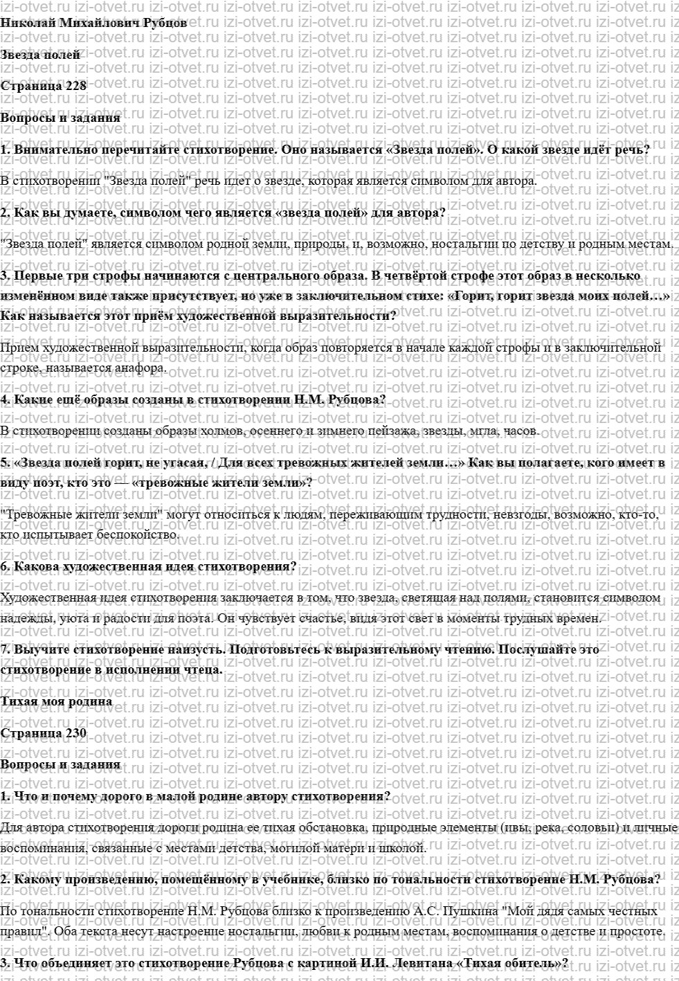 ГДЗ по литературе 6 класс учебник Меркин часть 2 Страница 228-254 рисунок 1