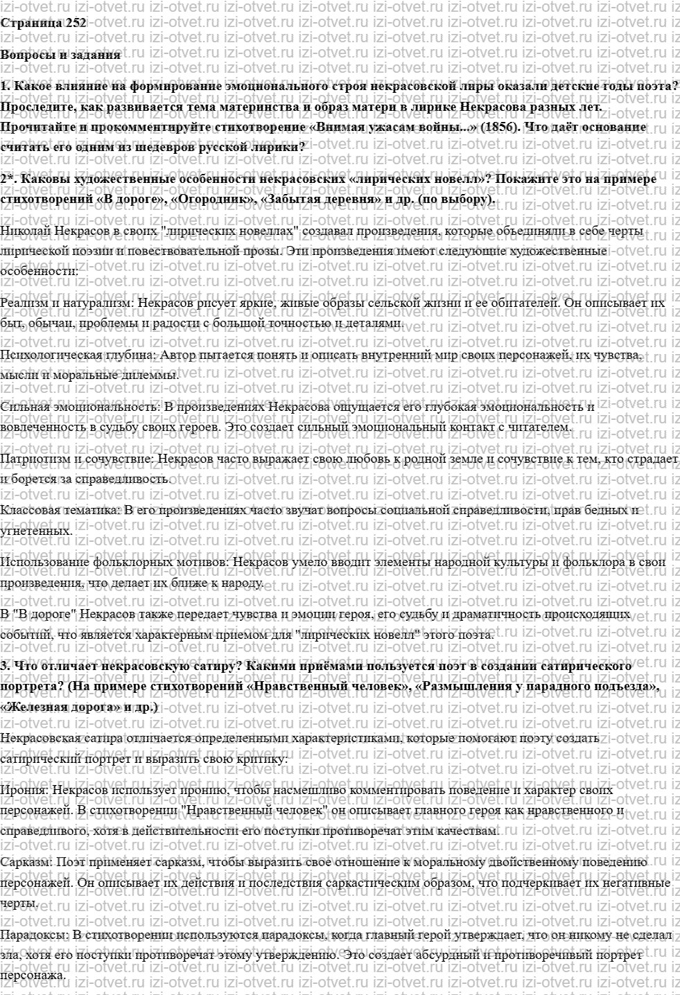 ГДЗ по литературе 10 класс Зинин, Сахарова часть 1 Страница 252-262 рисунок 1