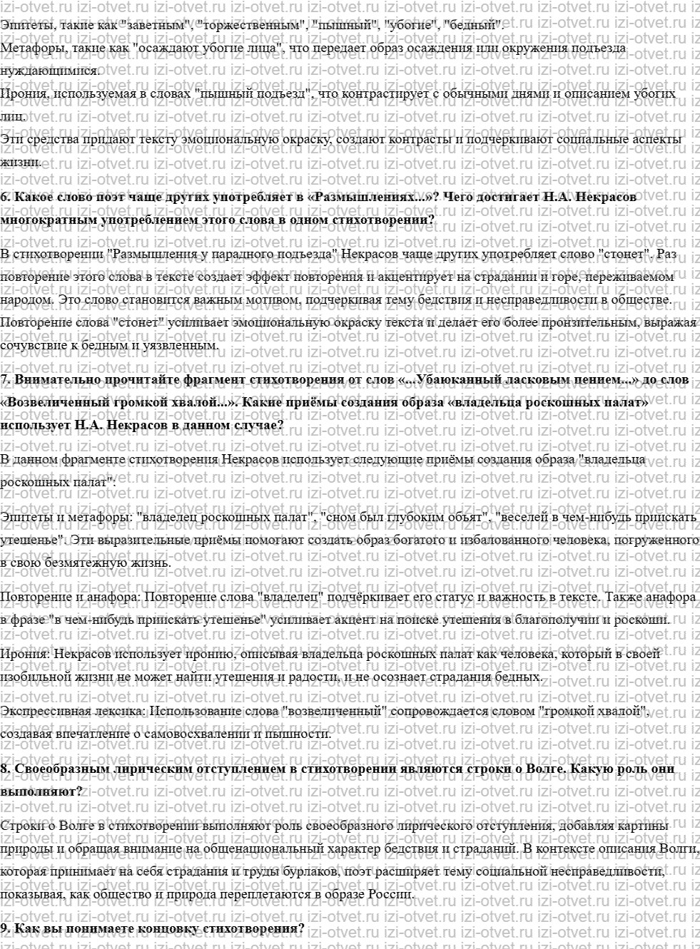 ГДЗ по литературе 7 класс учебник Меркин Страница 387-402 рисунок 4