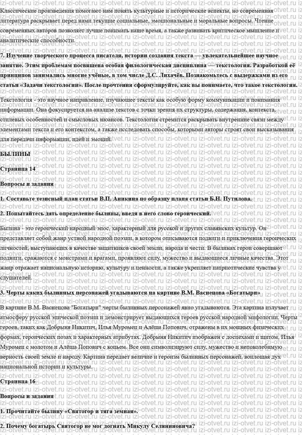 ГДЗ по литературе 7 класс учебник Меркин Страница 4-27 рисунок 2