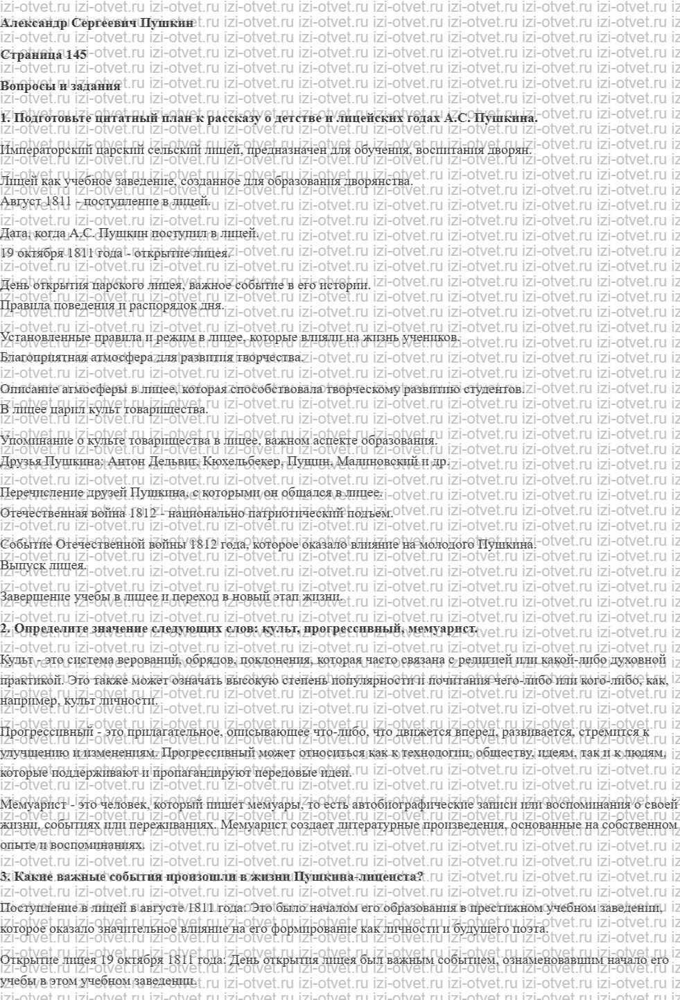 ГДЗ по литературе 6 класс учебник Меркин часть 1 Страница 145-255 рисунок 1