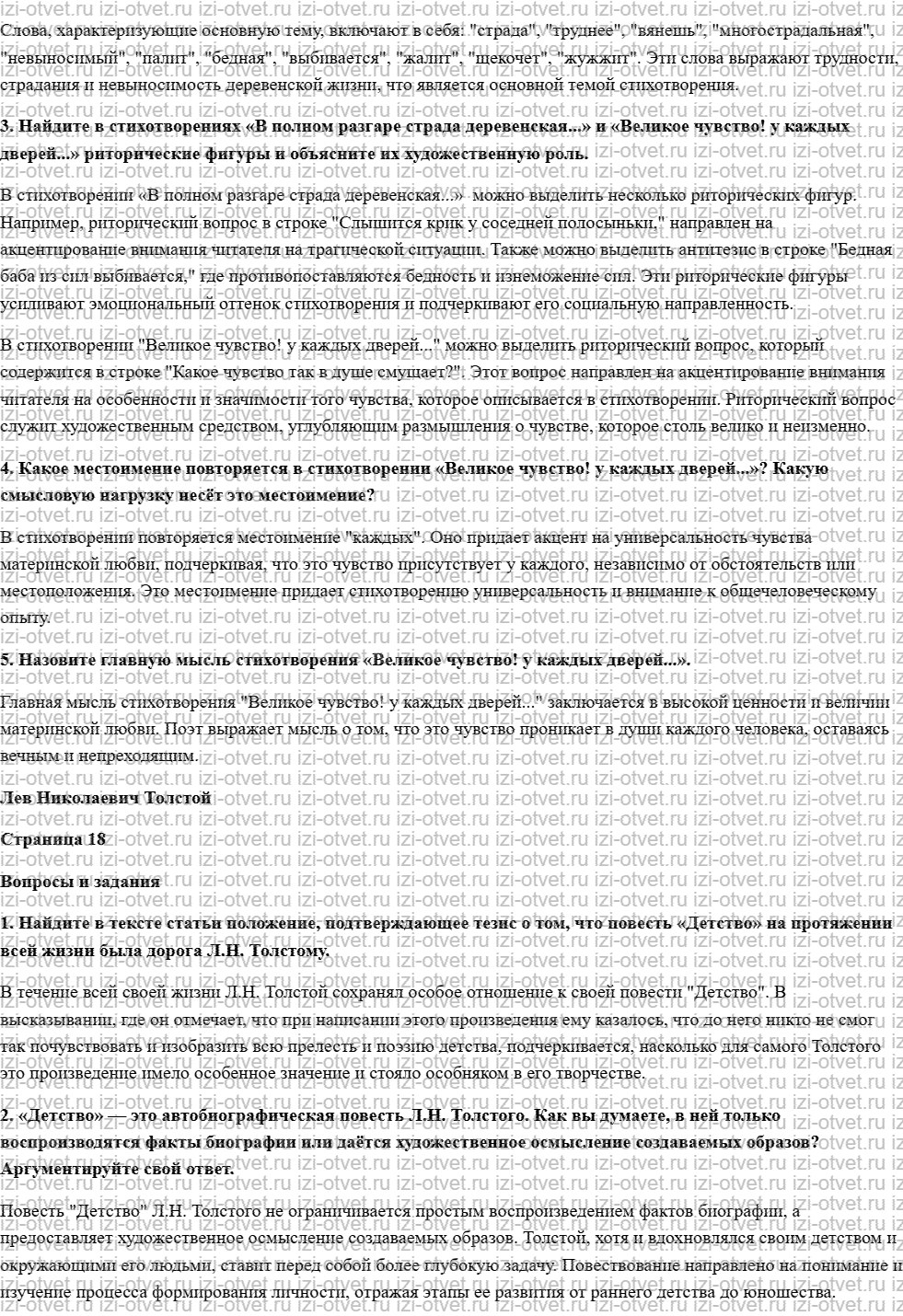 ГДЗ по литературе 6 класс учебник Меркин часть 2 Страница 6-28 рисунок 3