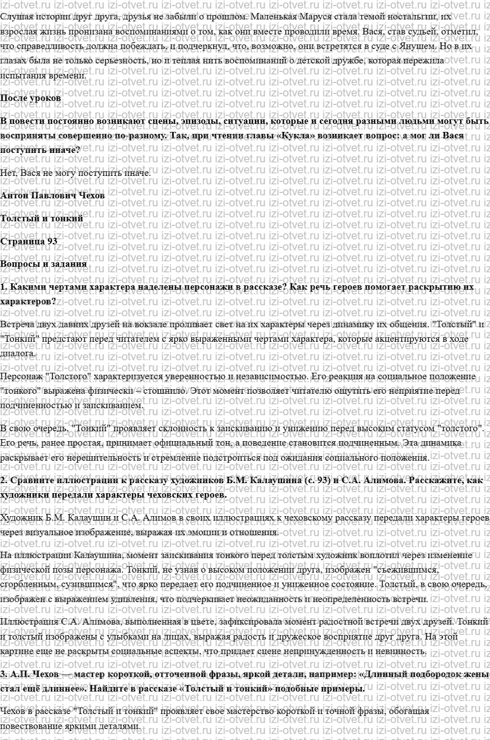 ГДЗ по литературе 6 класс учебник Меркин часть 2 Страница 37-100 рисунок 5