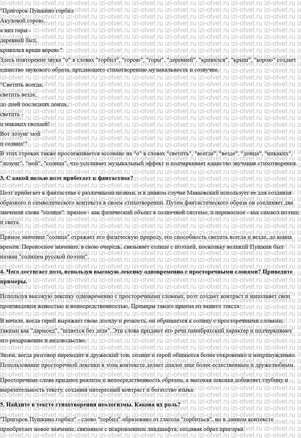 ГДЗ по литературе 7 класс учебник Меркин Страница 144-155 рисунок 3