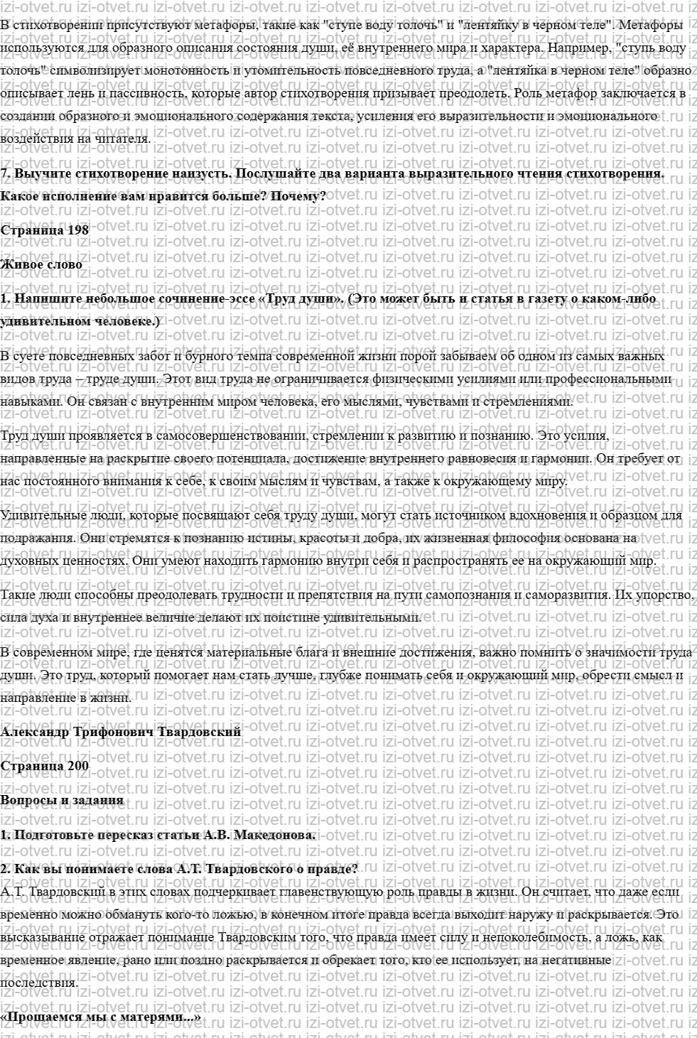 ГДЗ по литературе 7 класс учебник Меркин Страница 197-225 рисунок 2