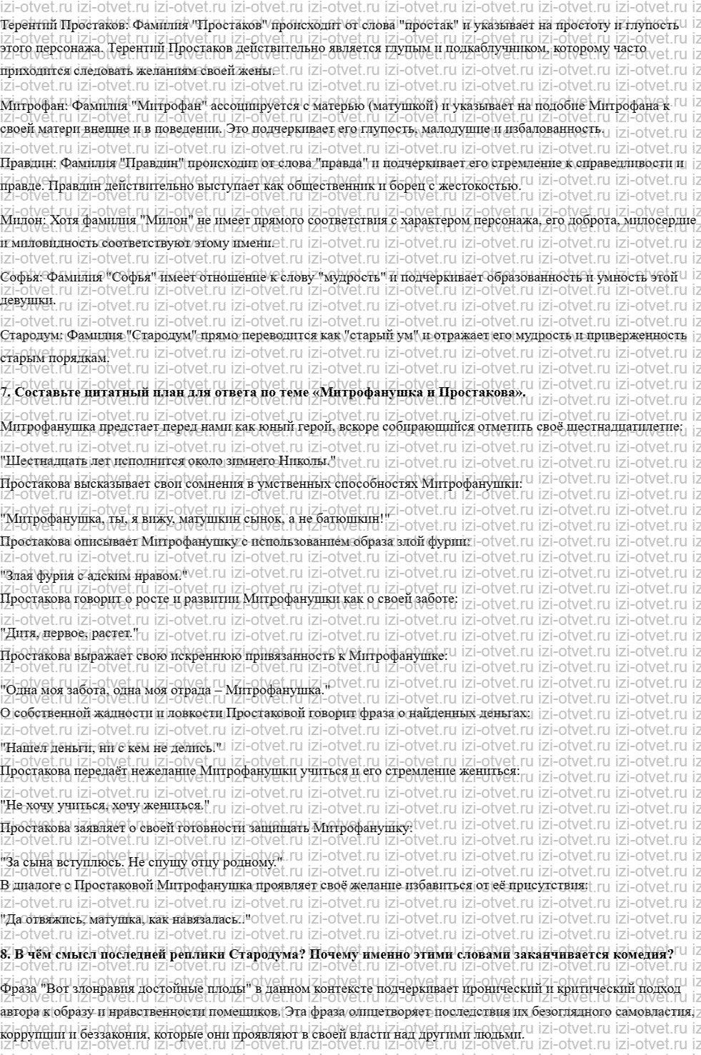 ГДЗ по литературе 7 класс учебник Меркин Страница 80-171 рисунок 4