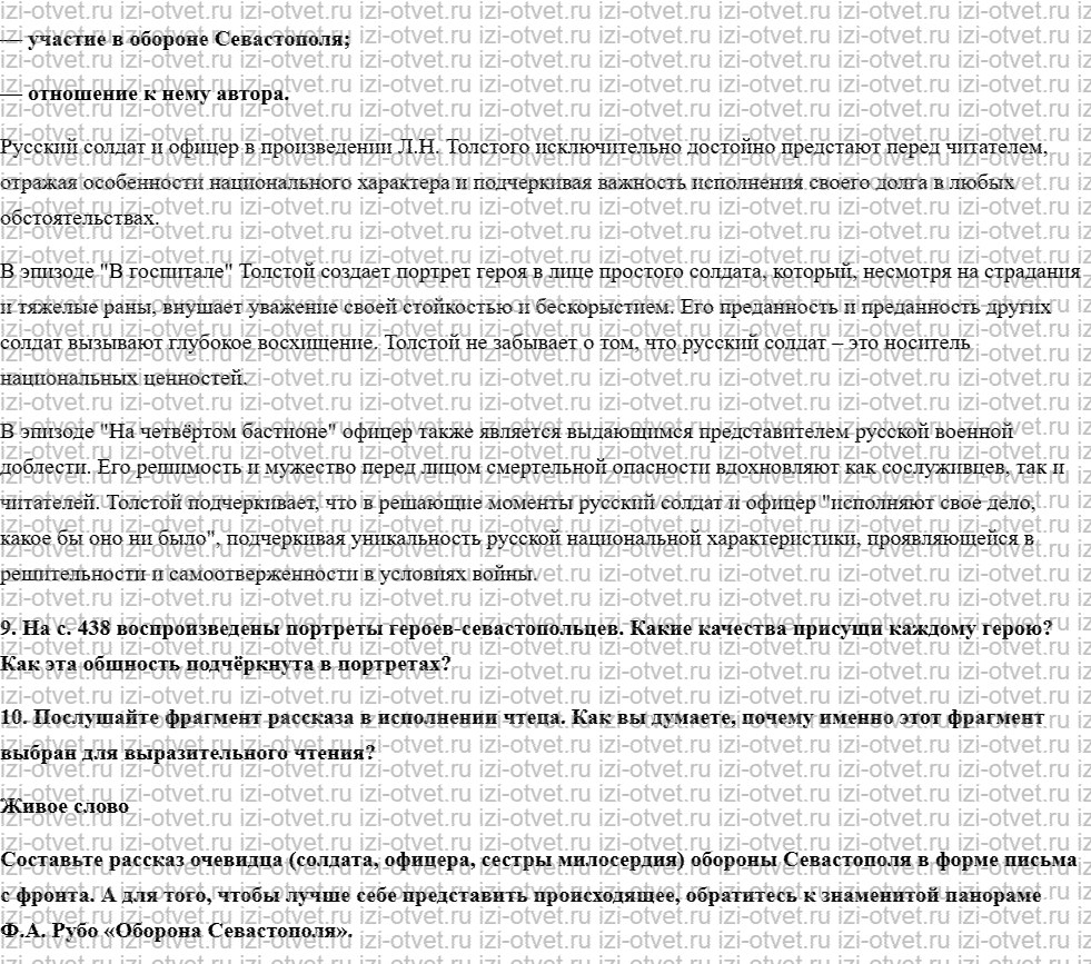 ГДЗ по литературе 7 класс учебник Меркин Страница 422-444 рисунок 5