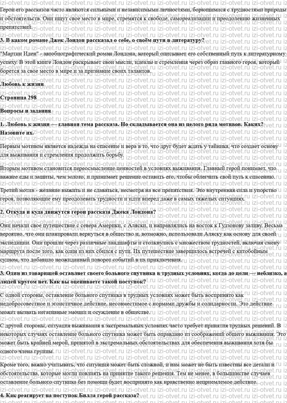 ГДЗ по литературе 6 класс учебник Меркин часть 2 Страница 255-300 рисунок 3