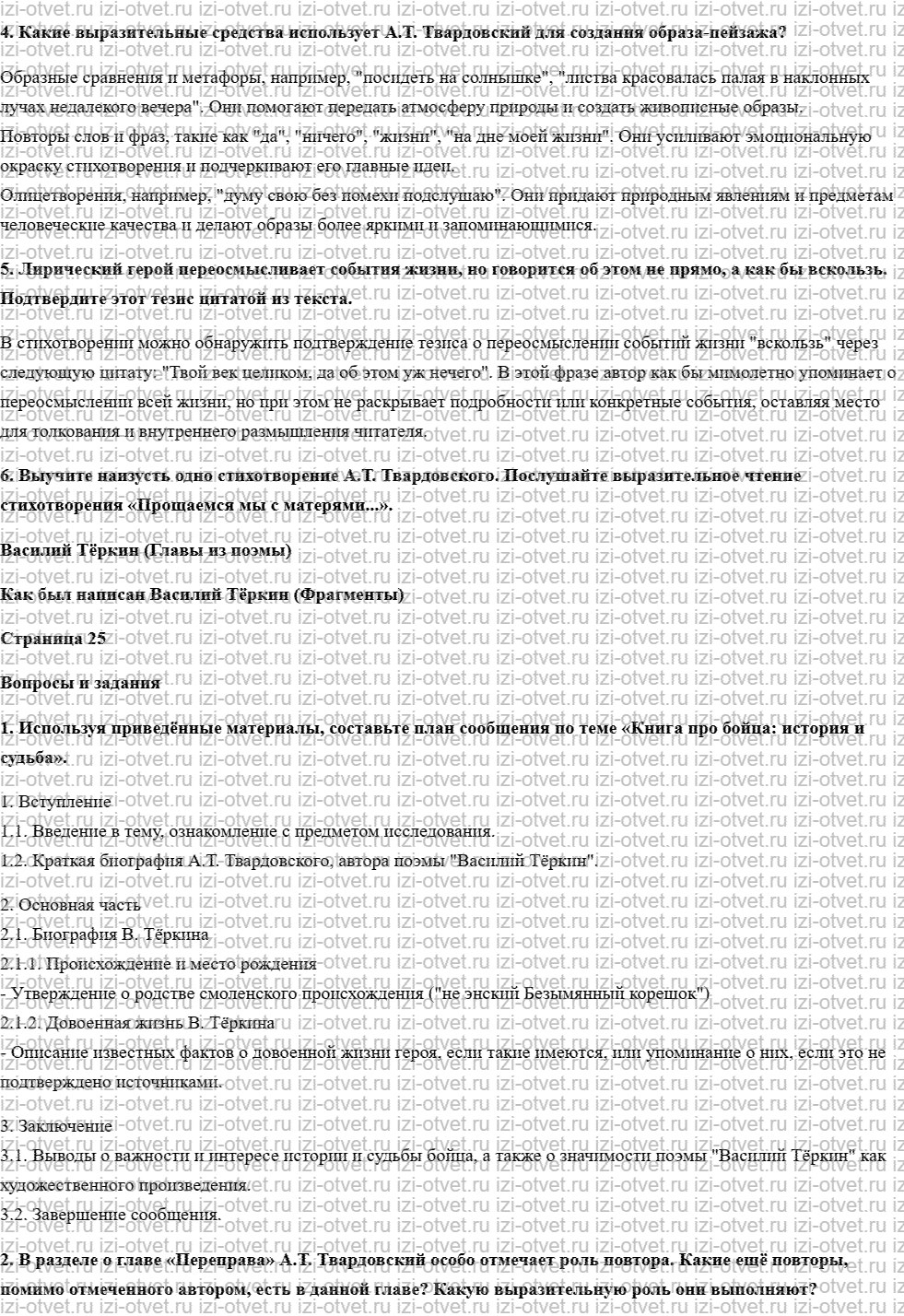 ГДЗ по литературе 7 класс учебник Меркин Страница 197-225 рисунок 4