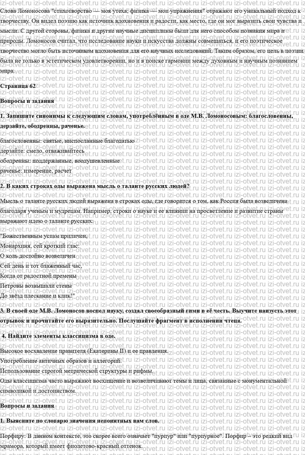 ГДЗ по литературе 7 класс учебник Меркин Страница 58-79 рисунок 2