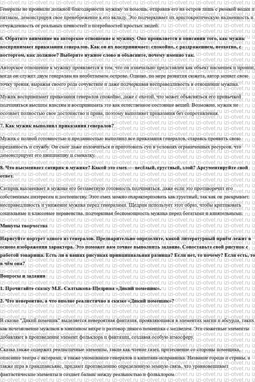 ГДЗ по литературе 7 класс учебник Меркин Страница 422-444 рисунок 2