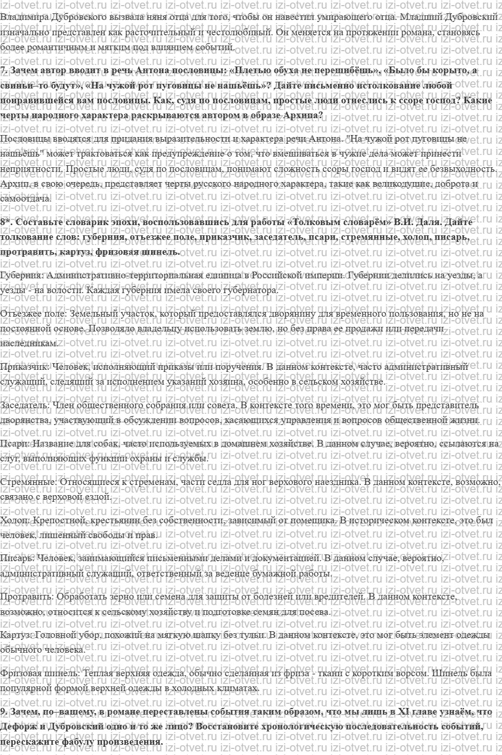 ГДЗ по литературе 6 класс учебник Меркин часть 1 Страница 145-255 рисунок 5