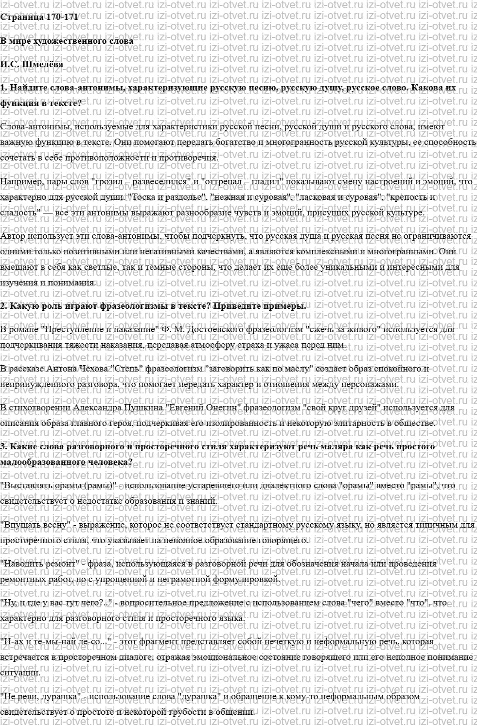 ГДЗ по литературе 7 класс учебник Меркин Страница 170-196 рисунок 1