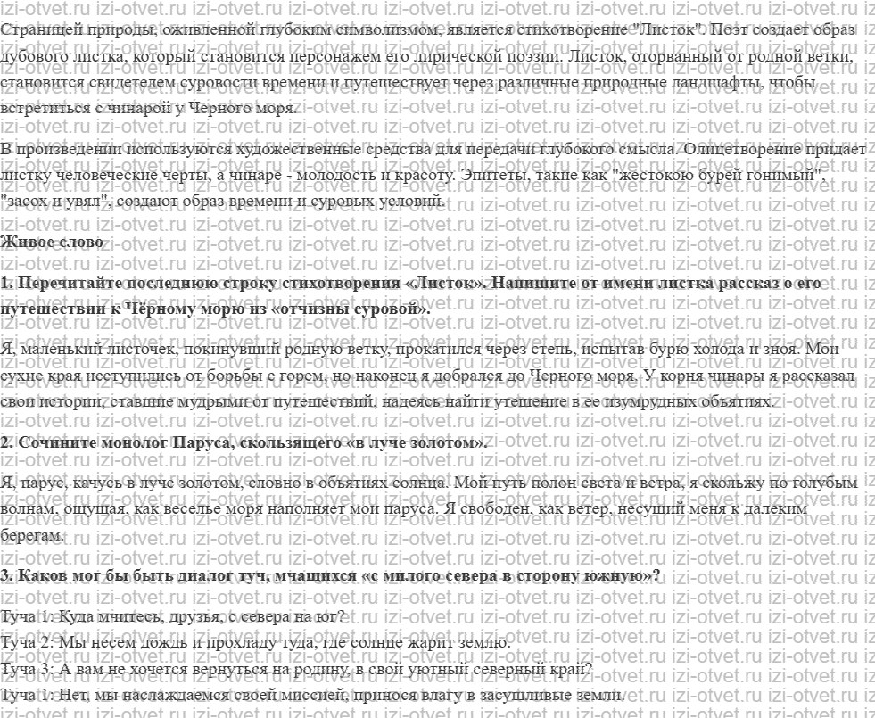 ГДЗ по литературе 6 класс учебник Меркин часть 1 Страница 268-312 рисунок 3