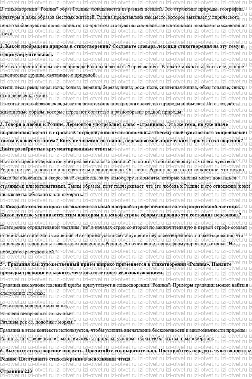 ГДЗ по литературе 7 класс учебник Меркин Страница 200-228 рисунок 2