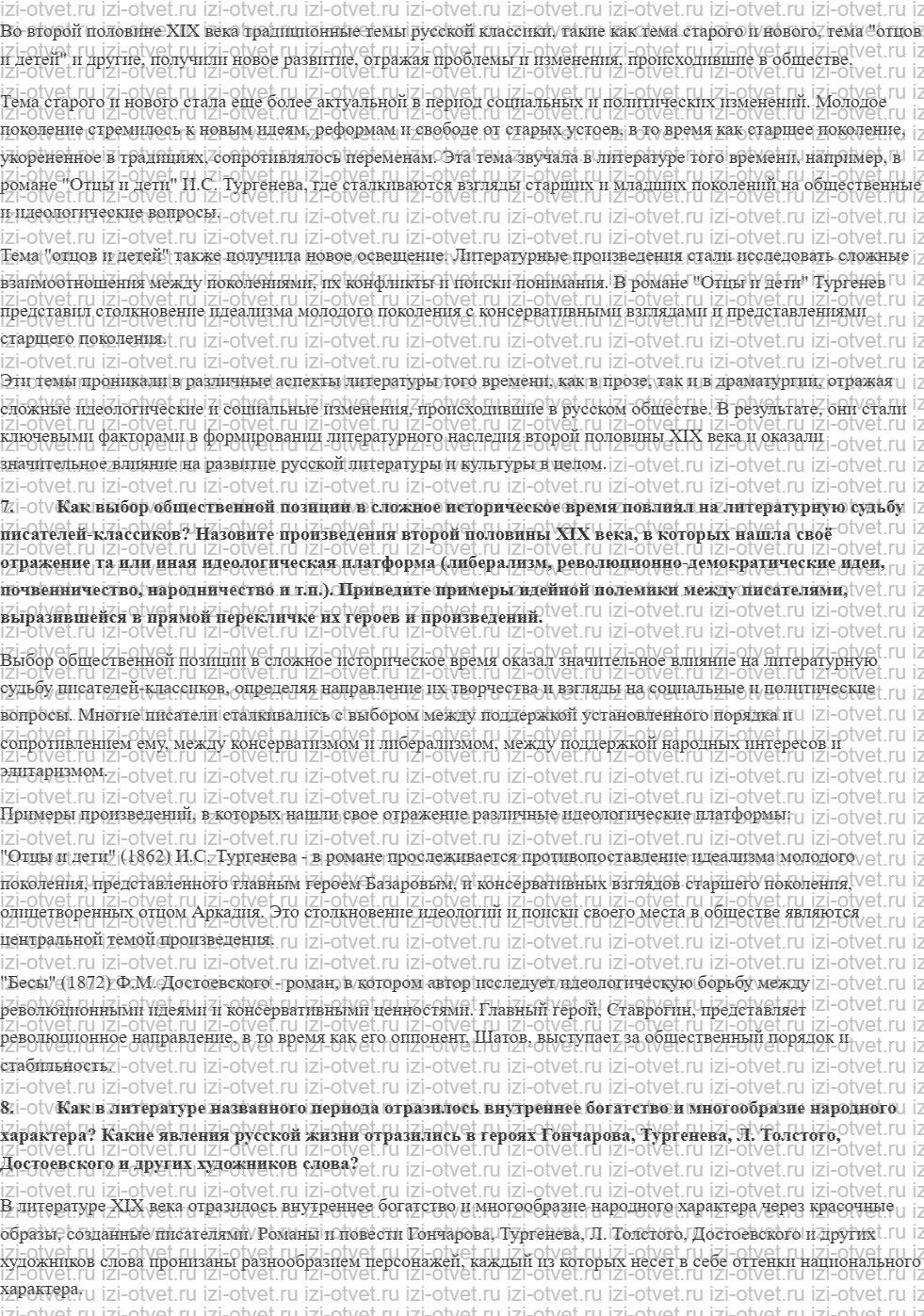 ГДЗ по литературе 10 класс Зинин, Сахарова часть 2 Страница 263-268 рисунок 6