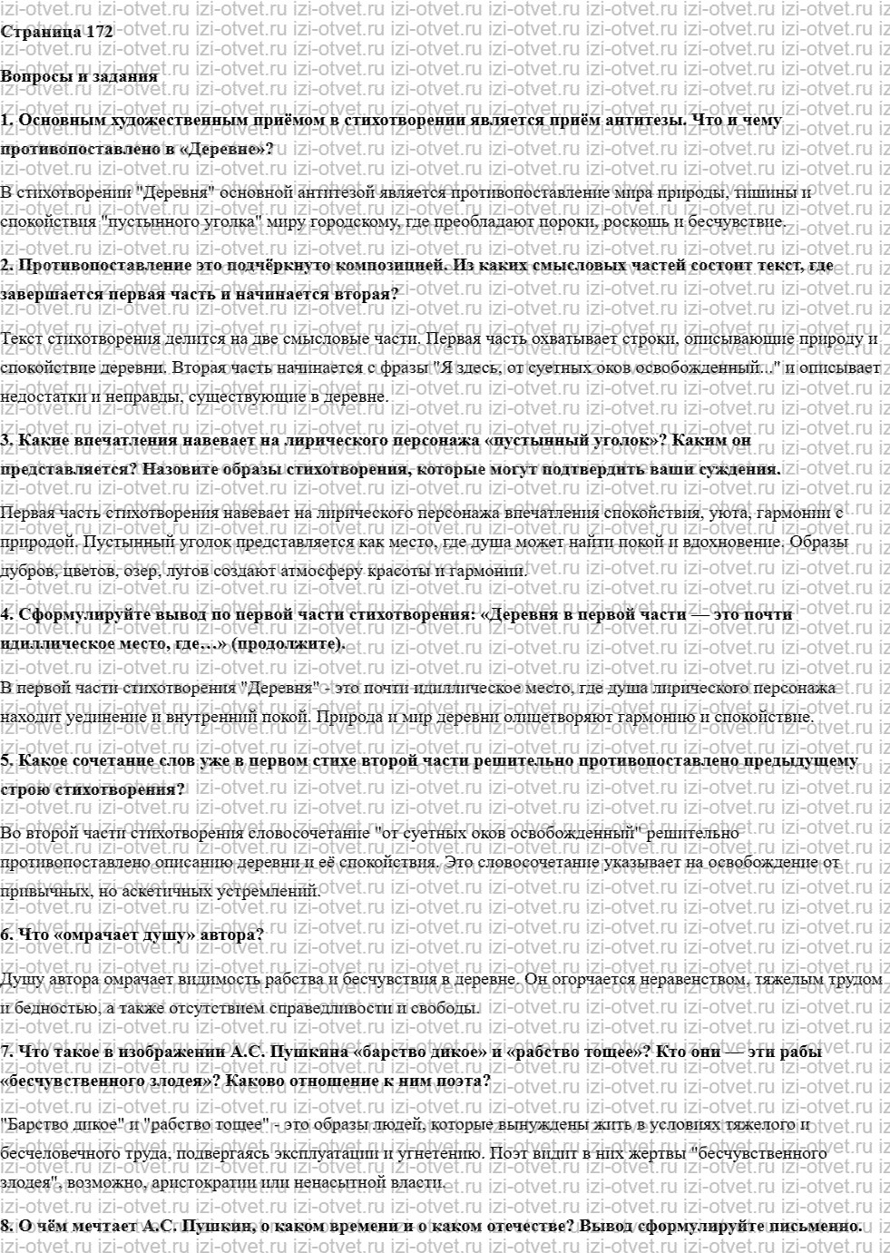 ГДЗ по литературе 7 класс учебник Меркин Страница 172-199 рисунок 1