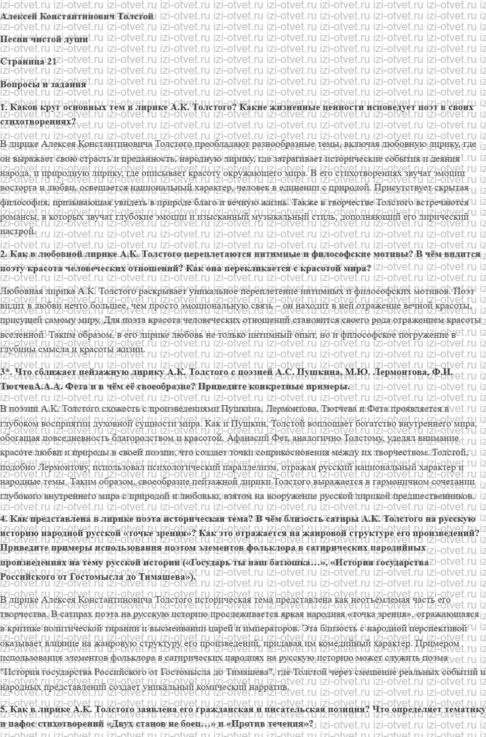 ГДЗ по литературе 10 класс Зинин, Сахарова часть 2 Страница 21-73 рисунок 1