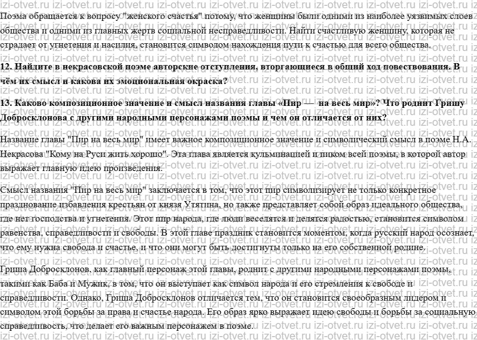 ГДЗ по литературе 10 класс Зинин, Сахарова часть 1 Страница 252-262 рисунок 4