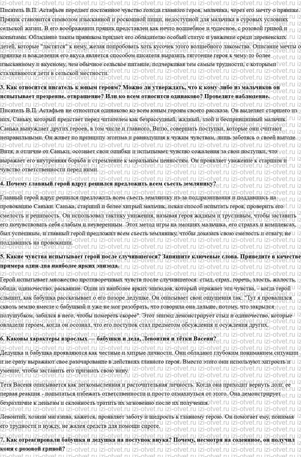 ГДЗ по литературе 6 класс учебник Меркин часть 2 Страница 205-227 рисунок 2