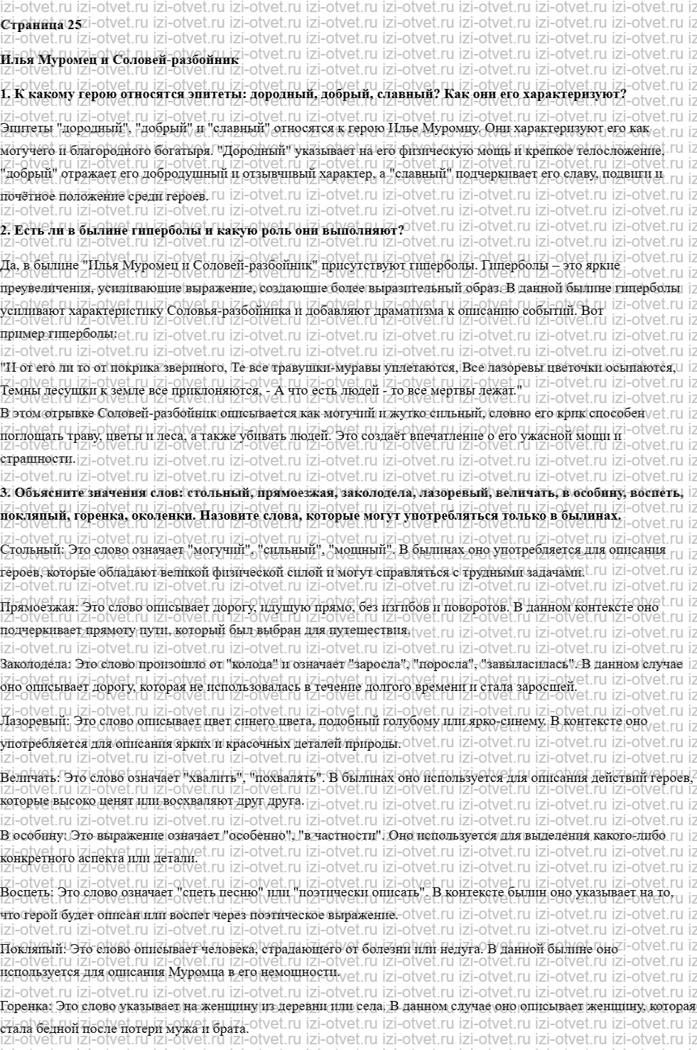 ГДЗ по литературе 7 класс учебник Меркин Страница 4-27 рисунок 5