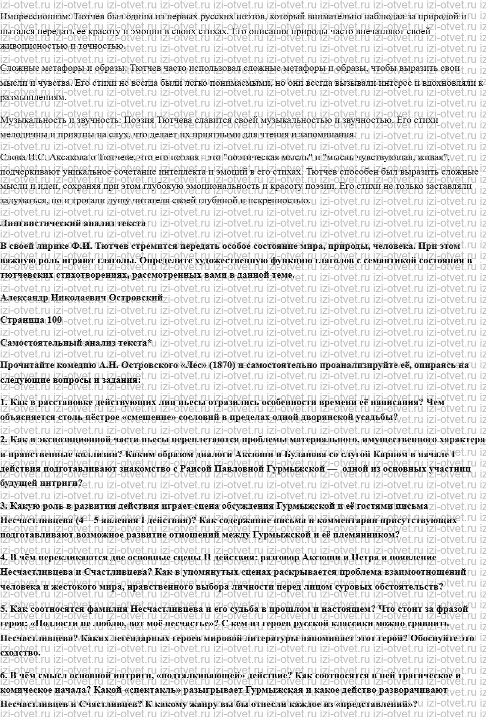 ГДЗ по литературе 10 класс Зинин, Сахарова часть 1 Страница 80-155 рисунок 3