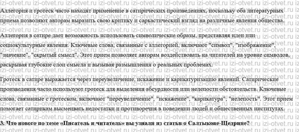 ГДЗ по литературе 7 класс учебник Меркин Страница 403-421 рисунок 5