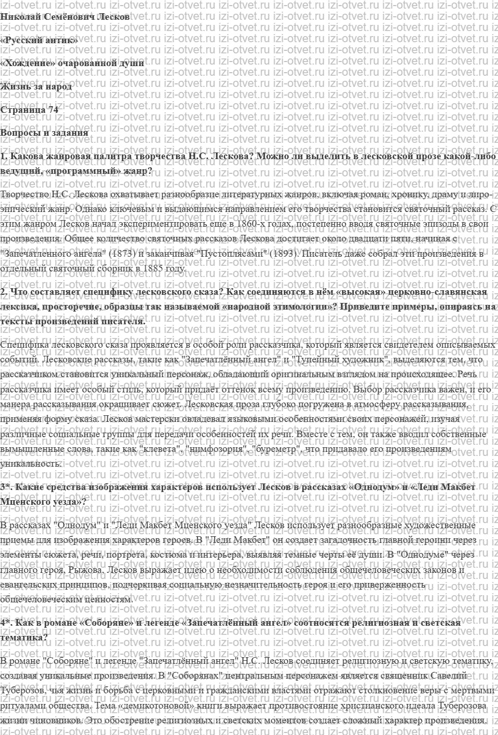 ГДЗ по литературе 10 класс Зинин, Сахарова часть 2 Страница 74-127 рисунок 1