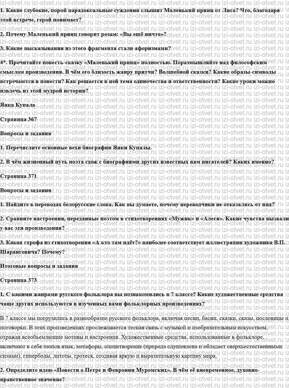 ГДЗ по литературе 7 класс учебник Меркин Страница 331-373 рисунок 3