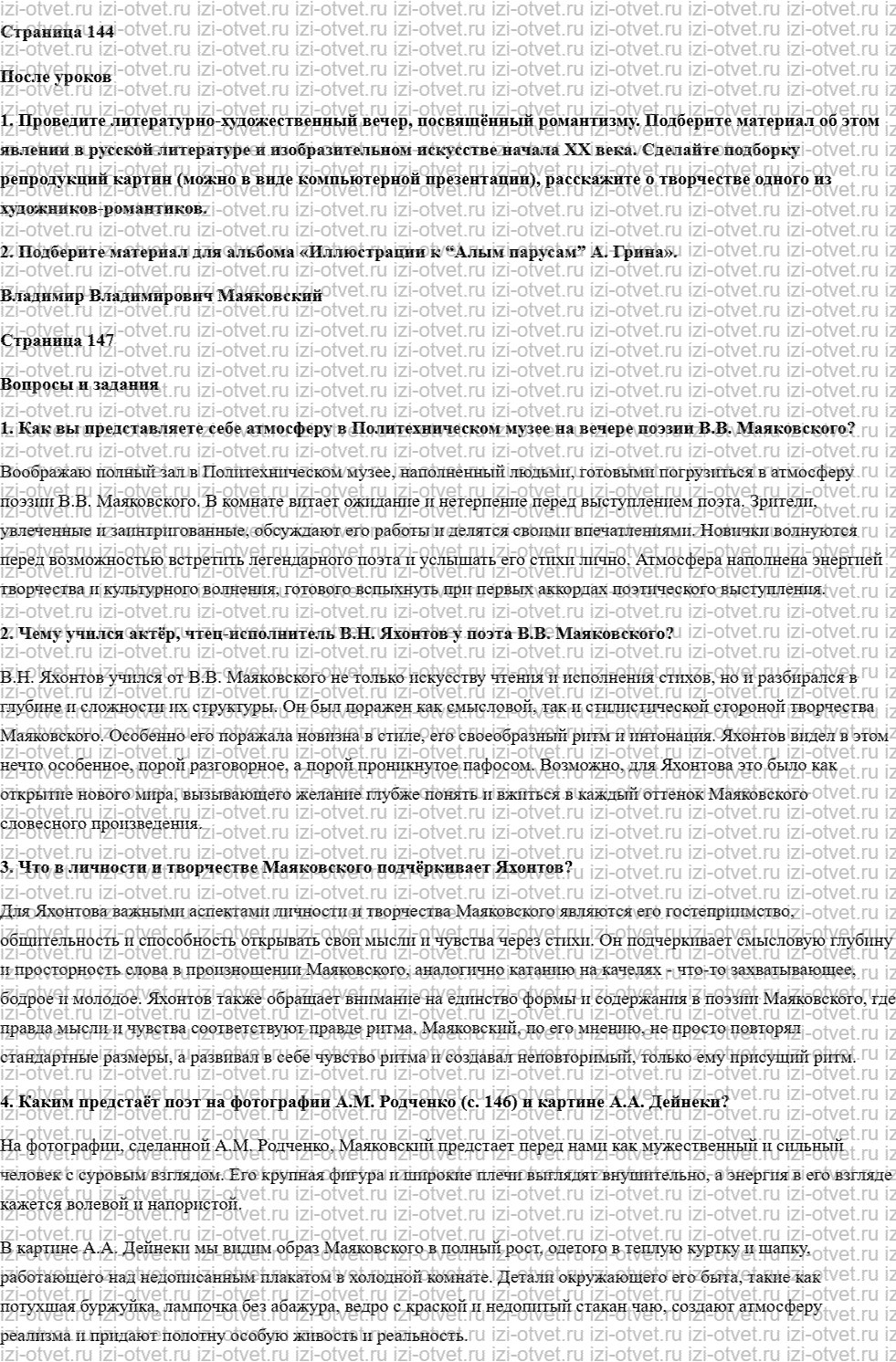 ГДЗ по литературе 7 класс учебник Меркин Страница 144-155 рисунок 1