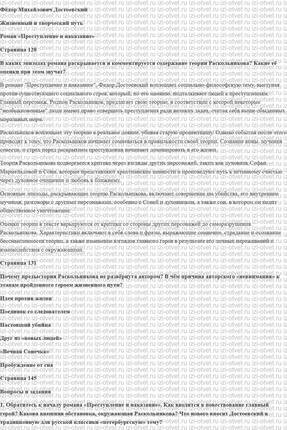 ГДЗ по литературе 10 класс Зинин, Сахарова часть 2 Страница 128-262 рисунок 1