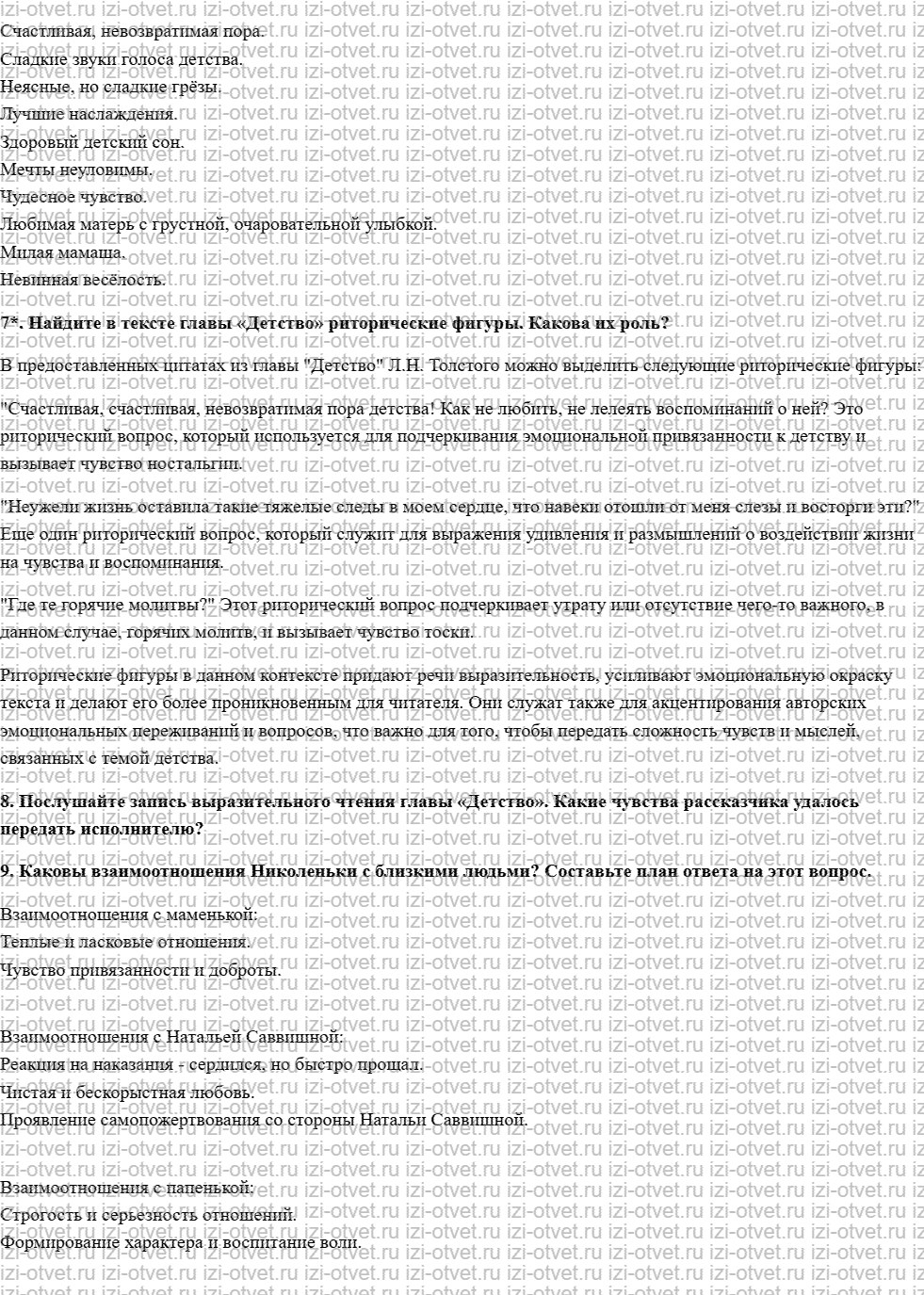 ГДЗ по литературе 6 класс учебник Меркин часть 2 Страница 29-36 рисунок 2