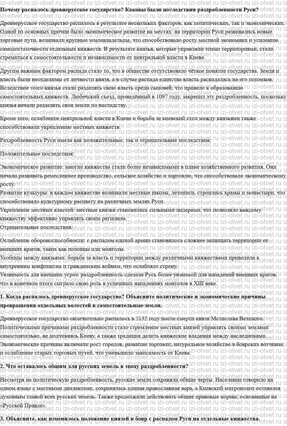 ГДЗ по истории 6 класс учебник Пчелов, Лукин § 16. Образование самостоятельных русских земель рисунок 1