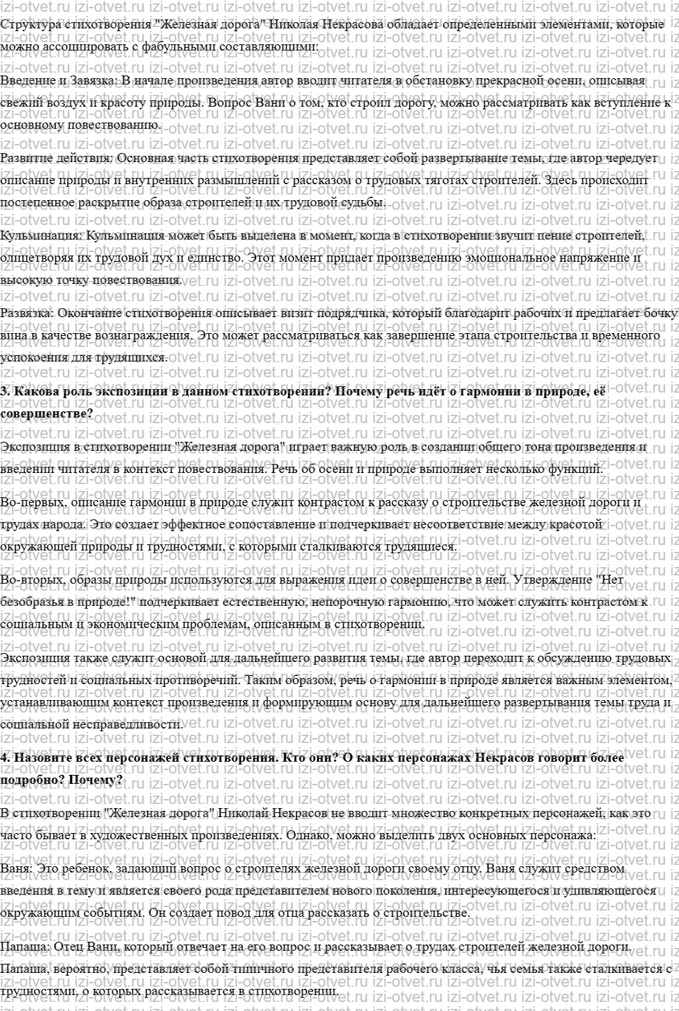 ГДЗ по литературе 7 класс учебник Меркин Страница 403-421 рисунок 2