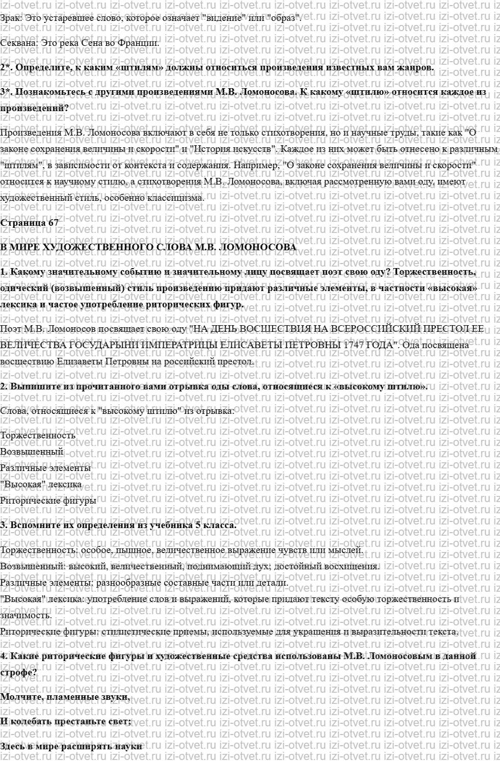 ГДЗ по литературе 7 класс учебник Меркин Страница 58-79 рисунок 3