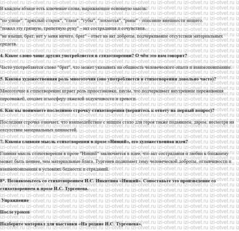 ГДЗ по литературе 7 класс учебник Меркин Страница 372-378 рисунок 3