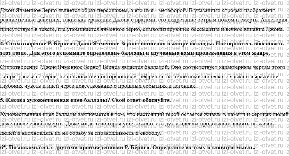 ГДЗ по литературе 7 класс учебник Меркин Страница 292-330 рисунок 6