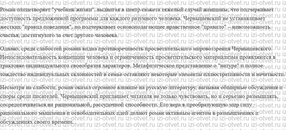 ГДЗ по литературе 10 класс Зинин, Сахарова часть 2 Страница 21-73 рисунок 4