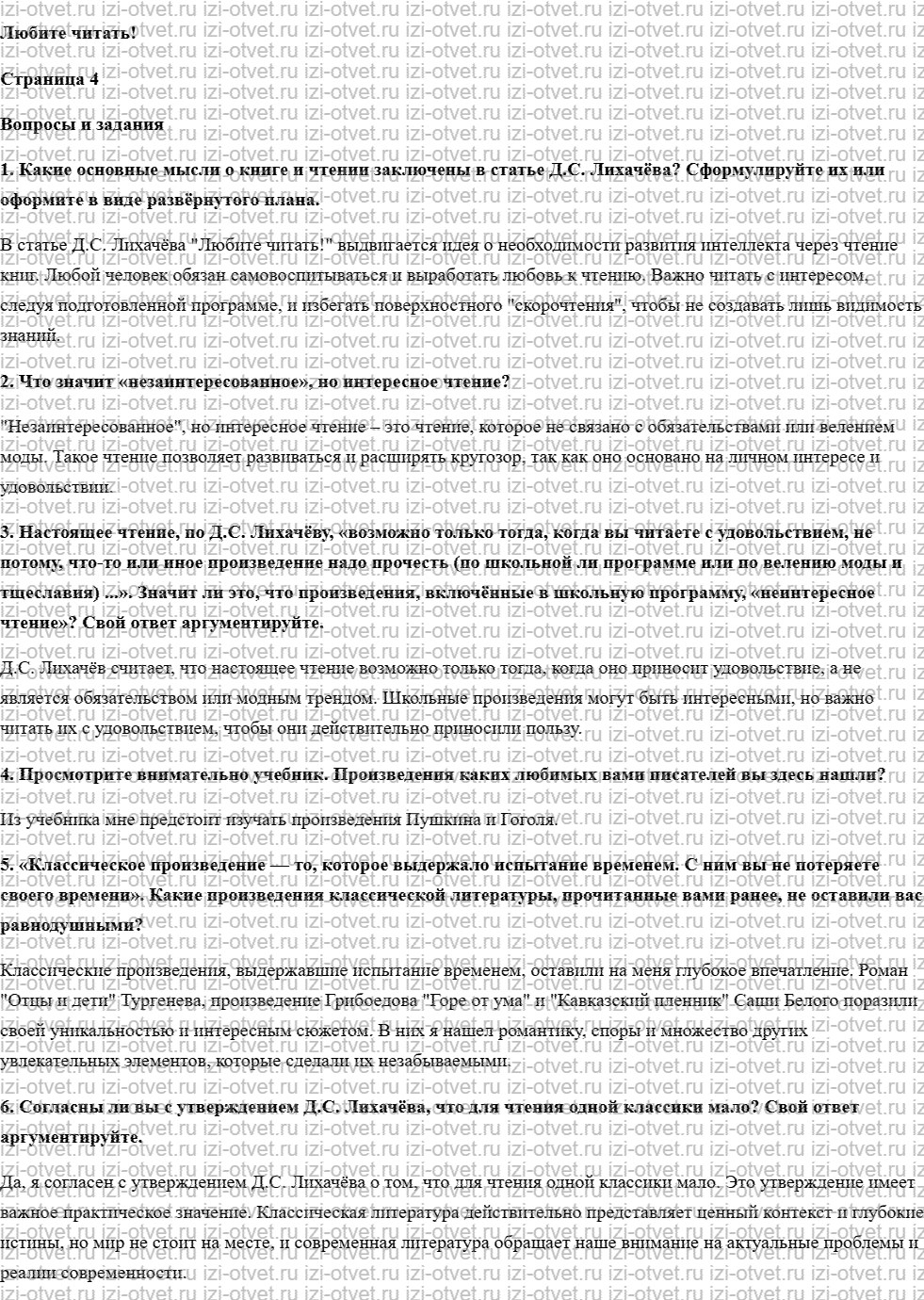 ГДЗ по литературе 7 класс учебник Меркин Страница 4-27 рисунок 1