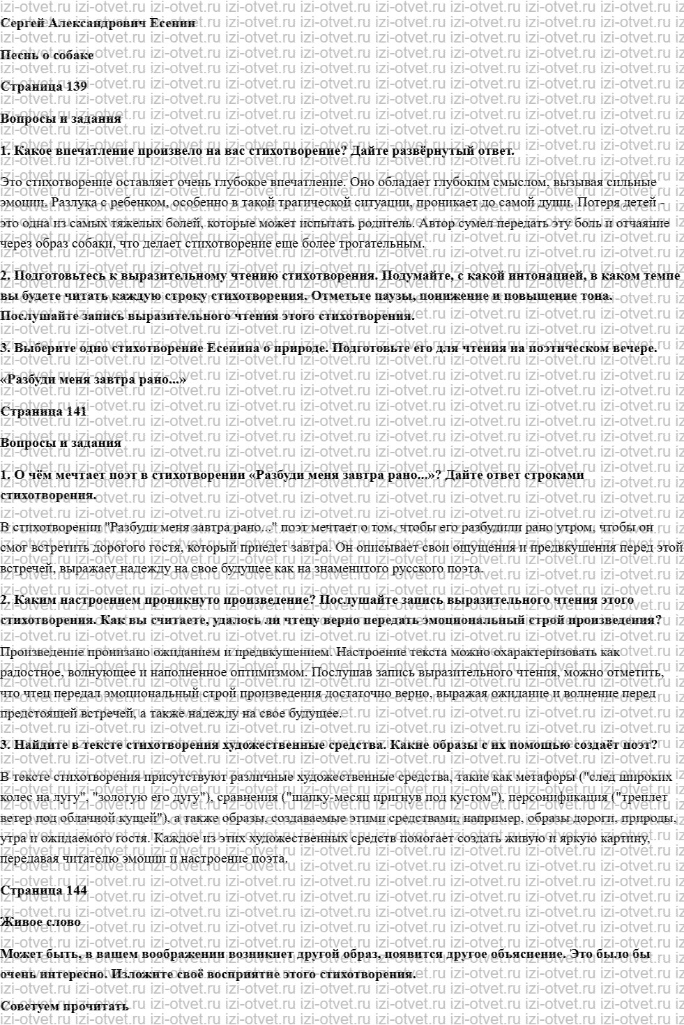 ГДЗ по литературе 6 класс учебник Меркин часть 2 Страница 130-147 рисунок 2