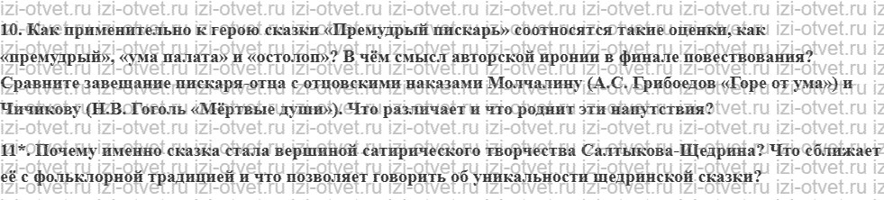 ГДЗ по литературе 10 класс Зинин, Сахарова часть 2 Страница 74-127 рисунок 5